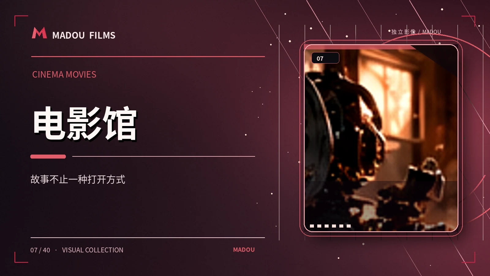 银幕故事
