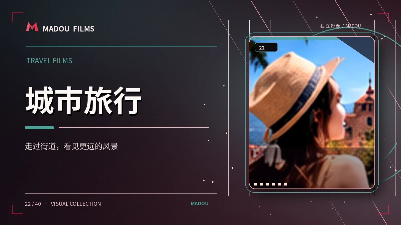 远方与童心